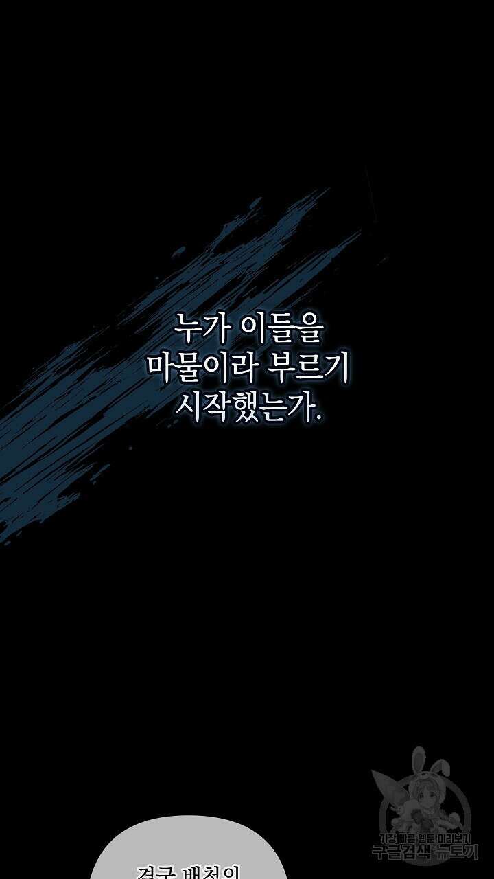 스티그마 이펙트 89화 3