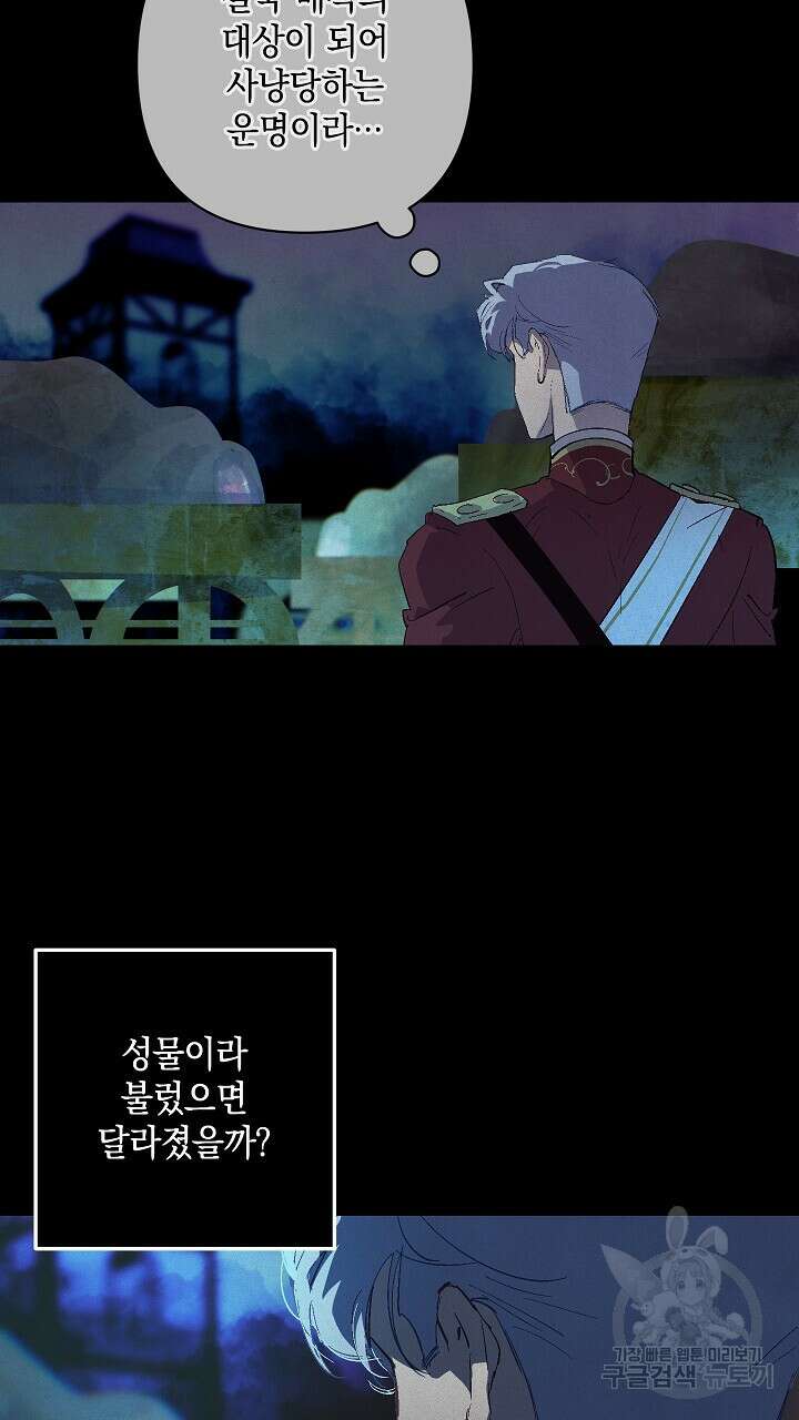 스티그마 이펙트 89화 4
