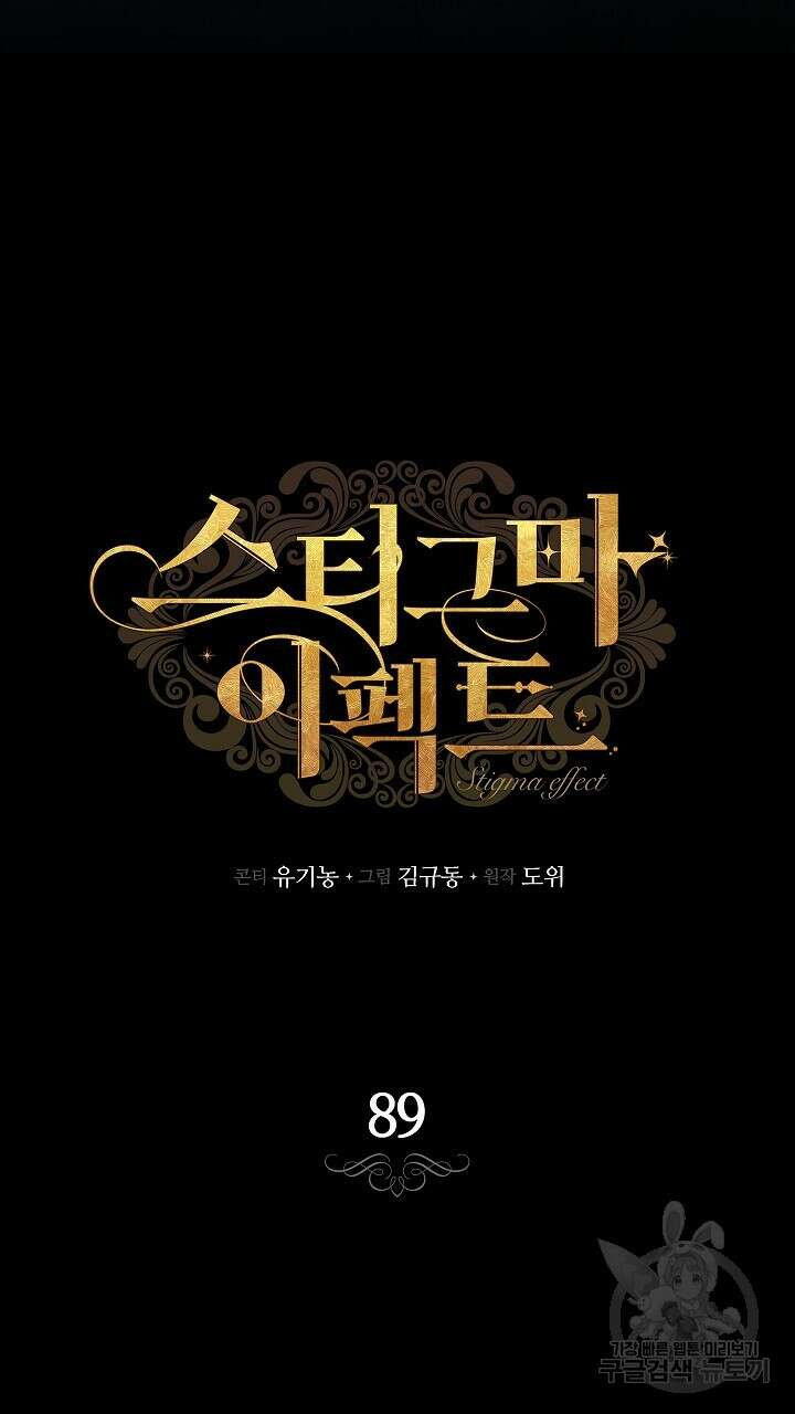 스티그마 이펙트 89화 7
