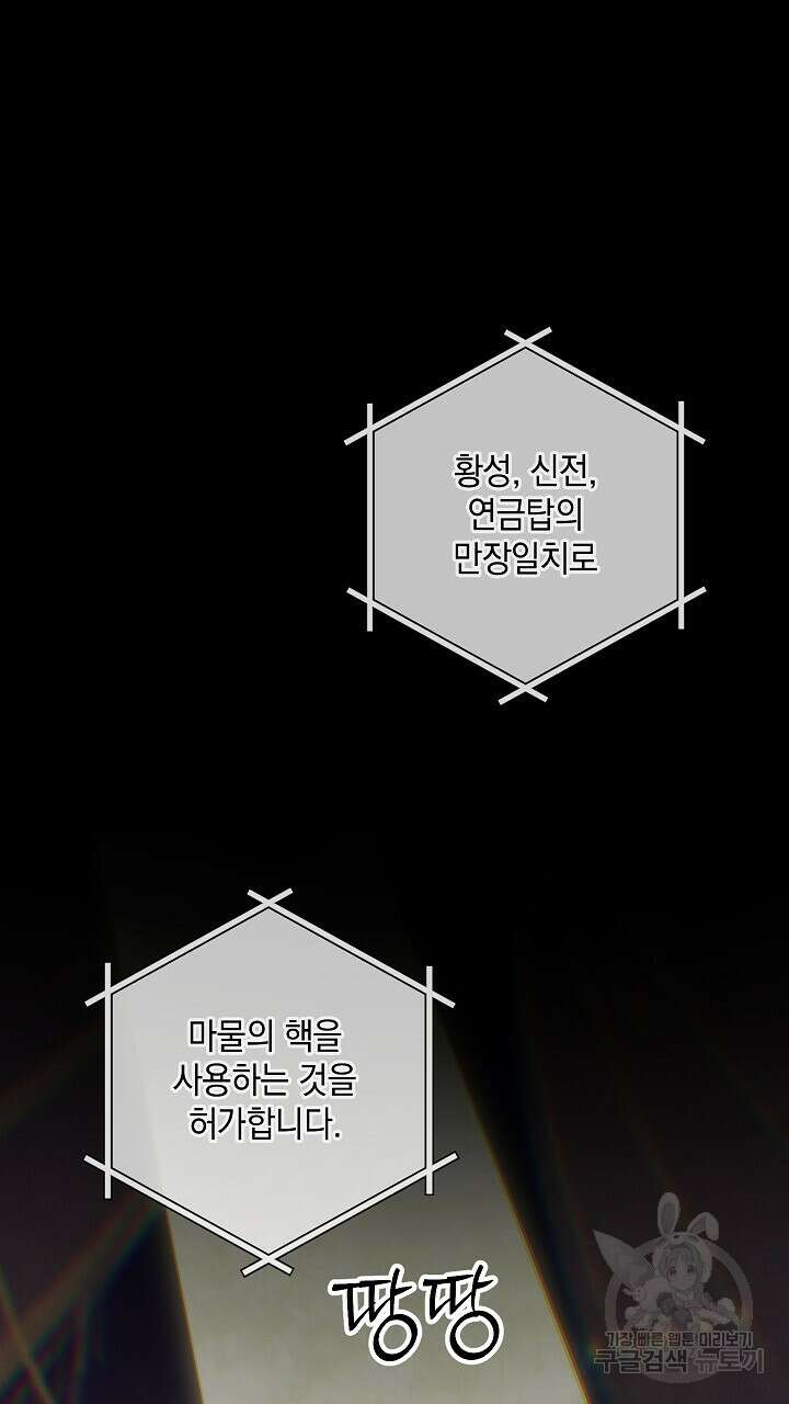 스티그마 이펙트 89화 9