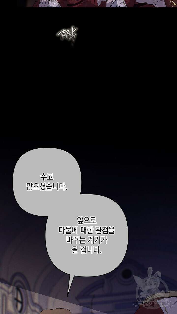 스티그마 이펙트 89화 12