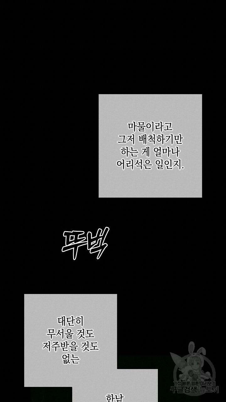 스티그마 이펙트 89화 15