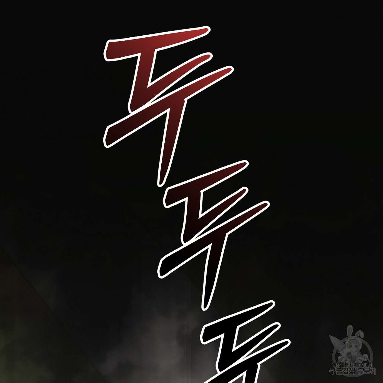 블랙 스톰(Black Storm) 50화 9