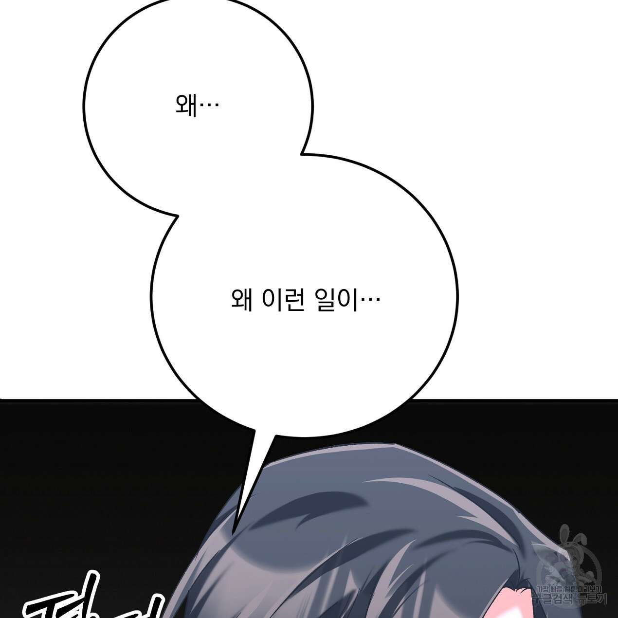 블랙 스톰(Black Storm) 50화 17