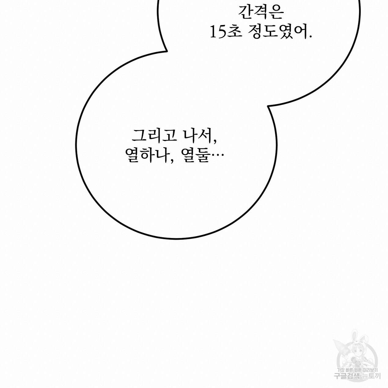 블랙 스톰(Black Storm) 50화 19