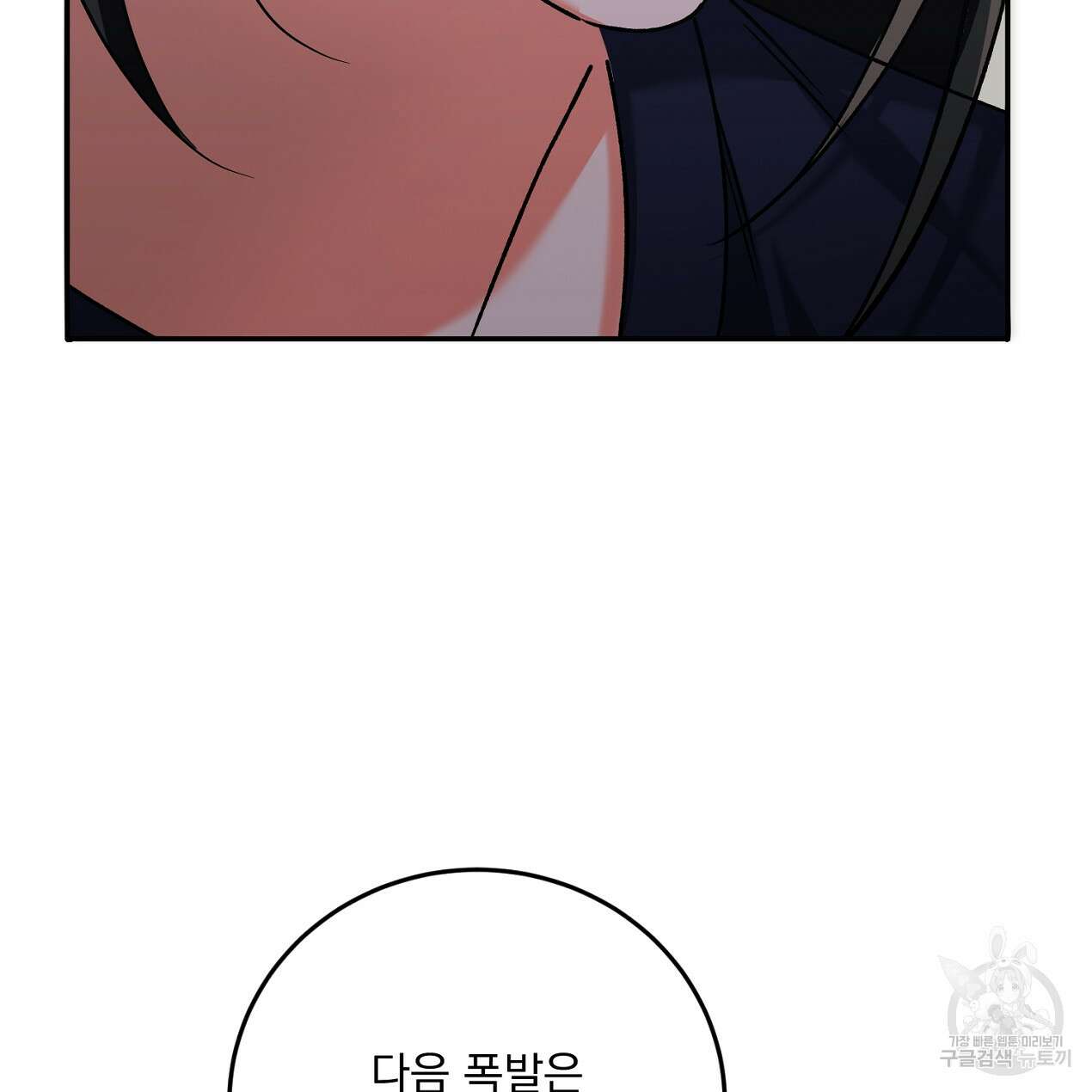 블랙 스톰(Black Storm) 50화 22