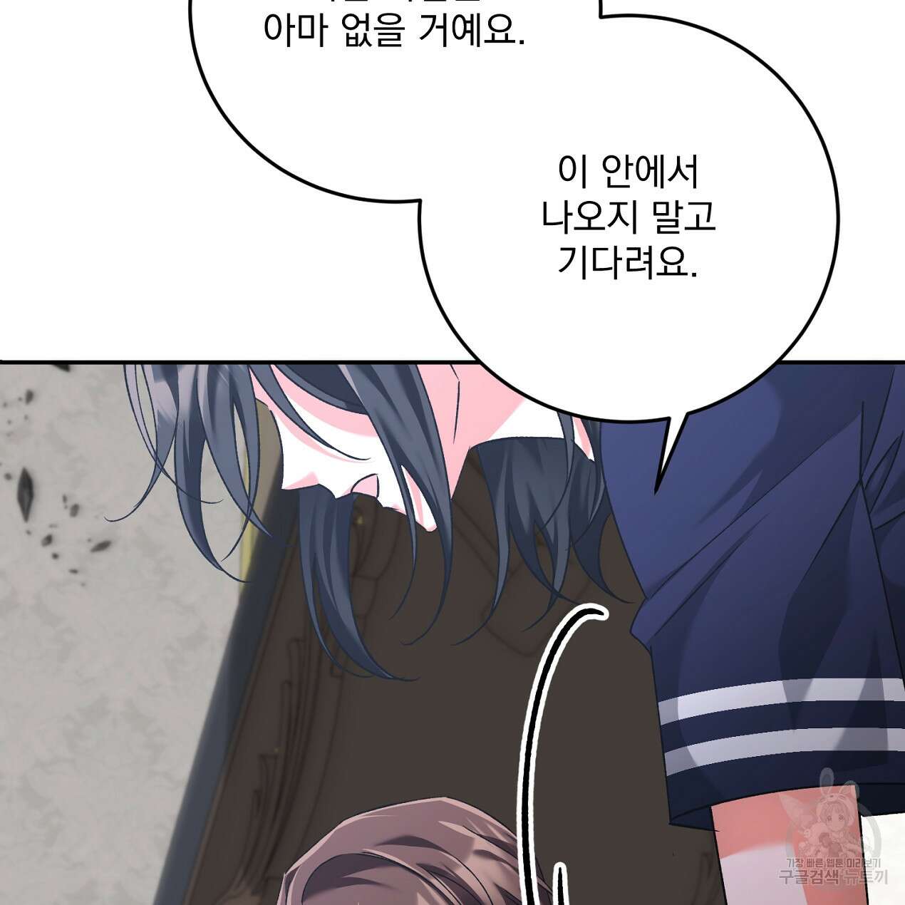 블랙 스톰(Black Storm) 50화 23