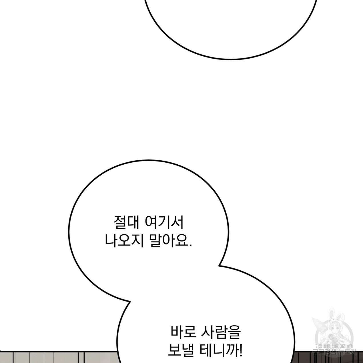 블랙 스톰(Black Storm) 50화 25