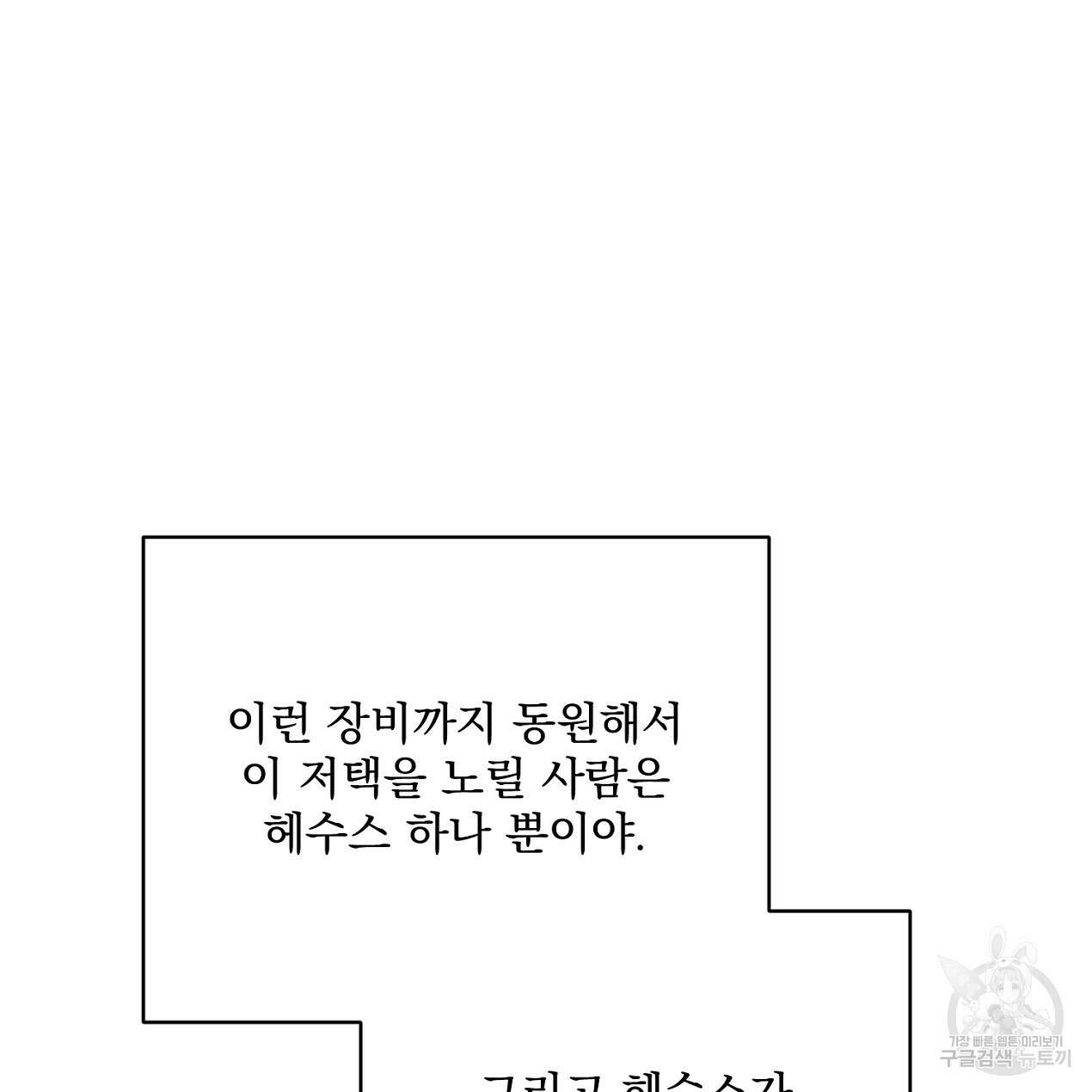 블랙 스톰(Black Storm) 50화 28