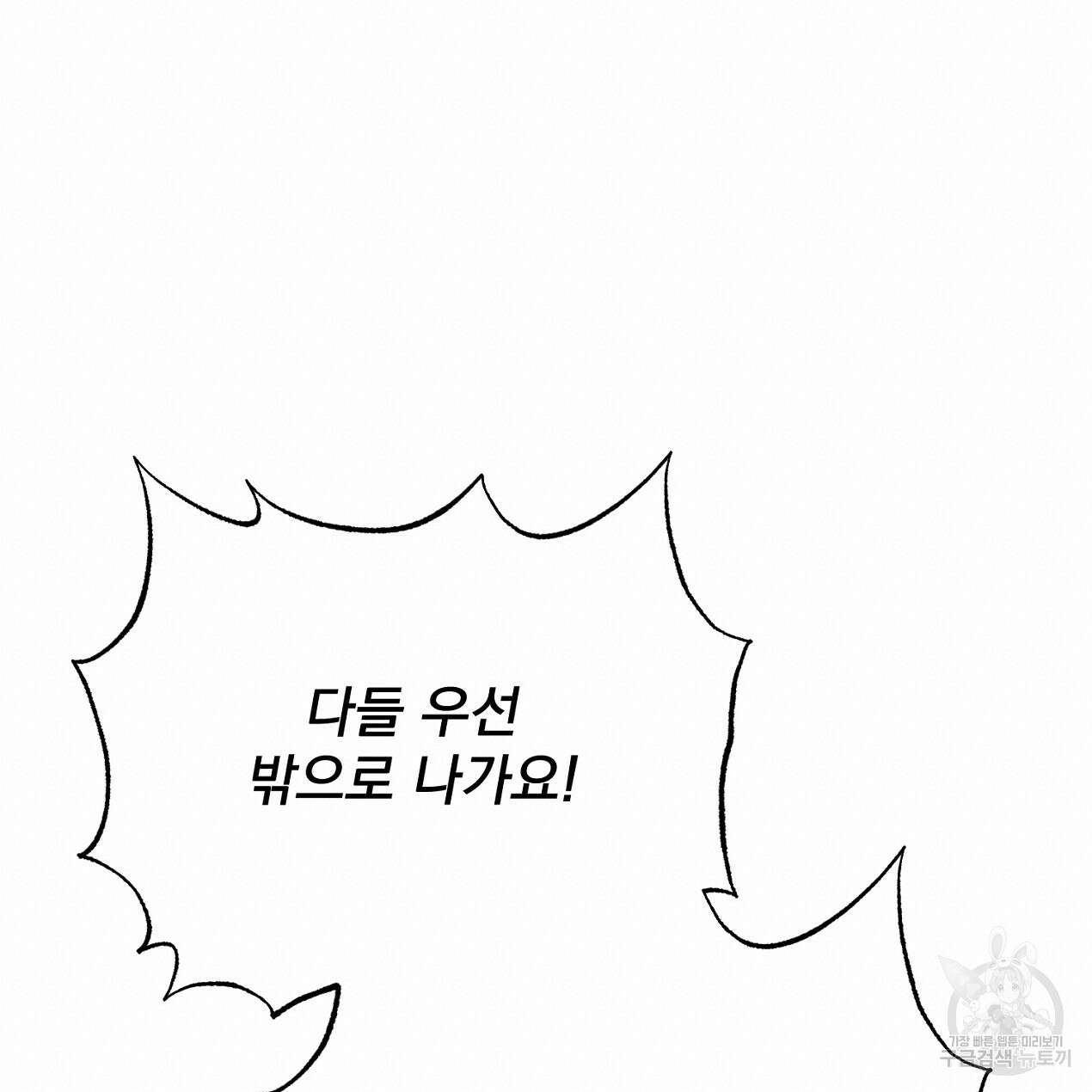 블랙 스톰(Black Storm) 50화 38