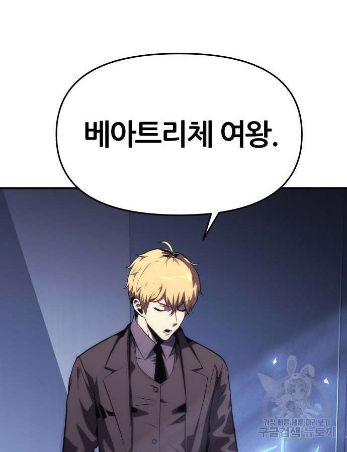 신과함께 돌아온 기사왕님 37화 3