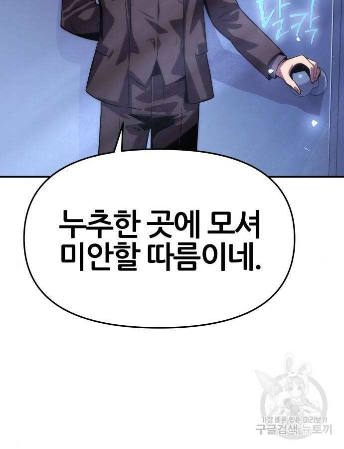 신과함께 돌아온 기사왕님 37화 4