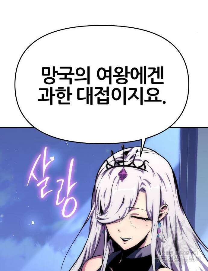 신과함께 돌아온 기사왕님 37화 5