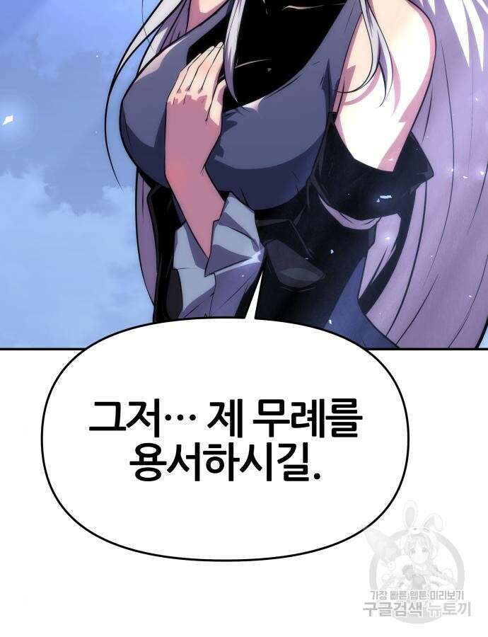 신과함께 돌아온 기사왕님 37화 6