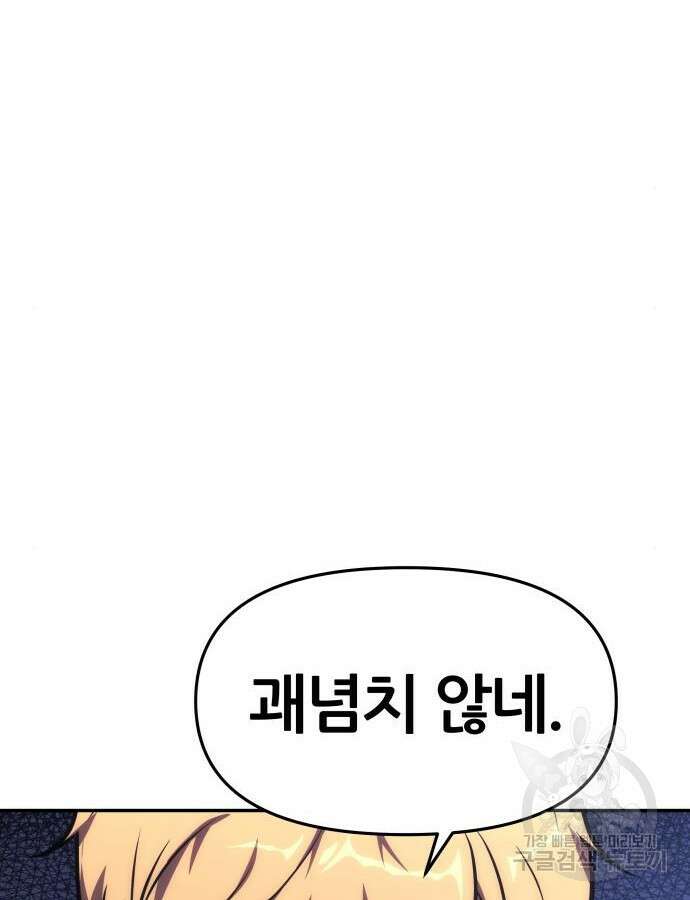 신과함께 돌아온 기사왕님 37화 7