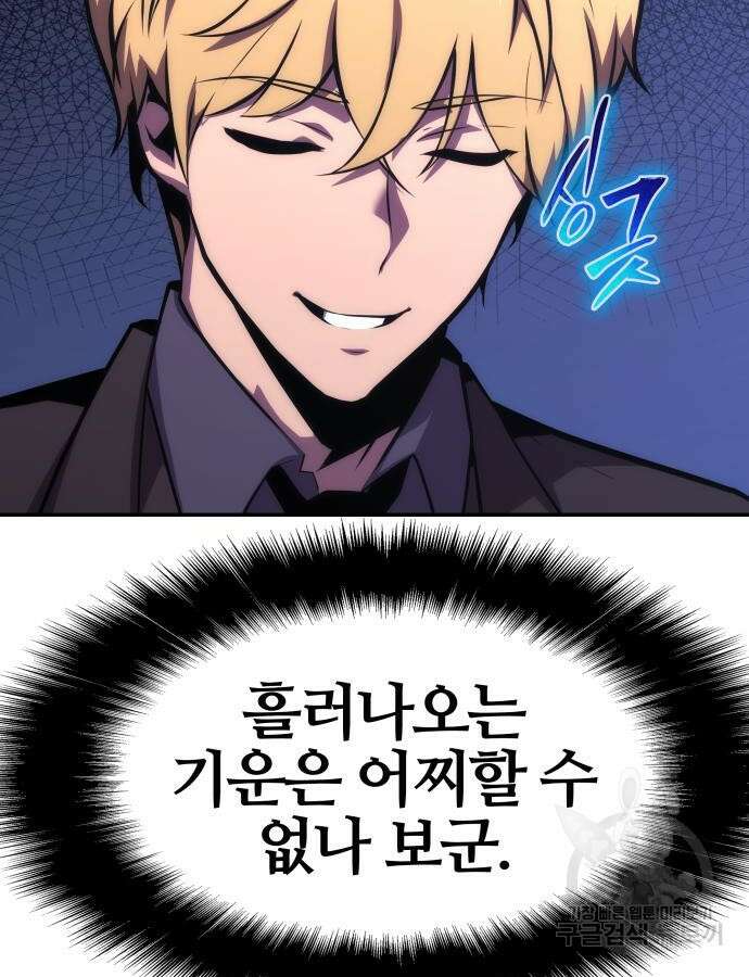 신과함께 돌아온 기사왕님 37화 8