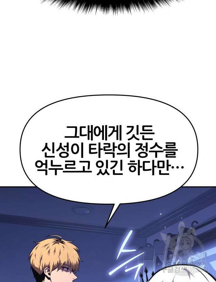 신과함께 돌아온 기사왕님 37화 9