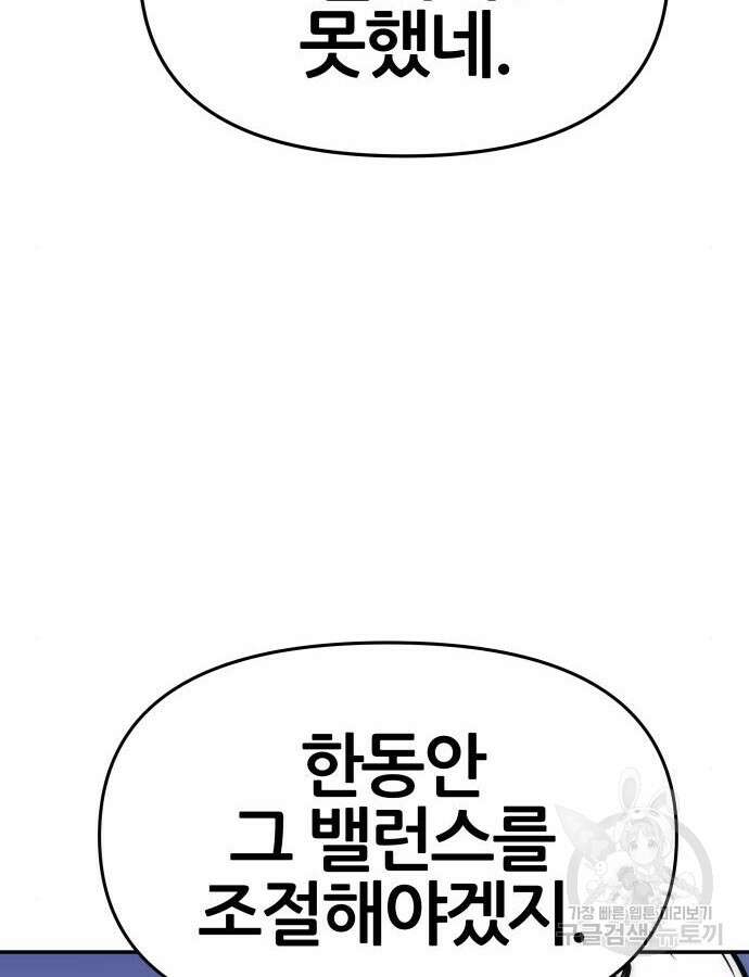 신과함께 돌아온 기사왕님 37화 11