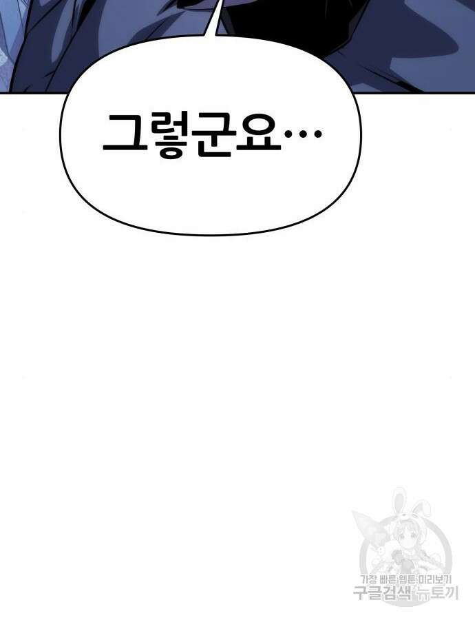 신과함께 돌아온 기사왕님 37화 13