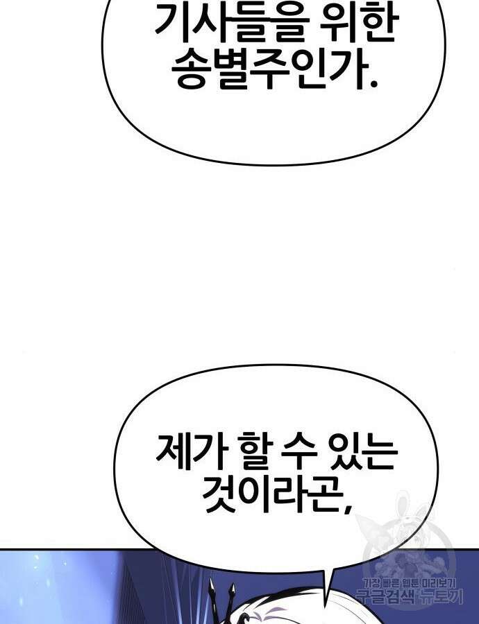 신과함께 돌아온 기사왕님 37화 15