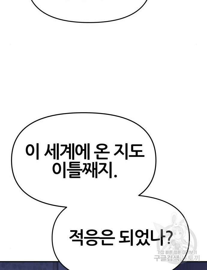 신과함께 돌아온 기사왕님 37화 17
