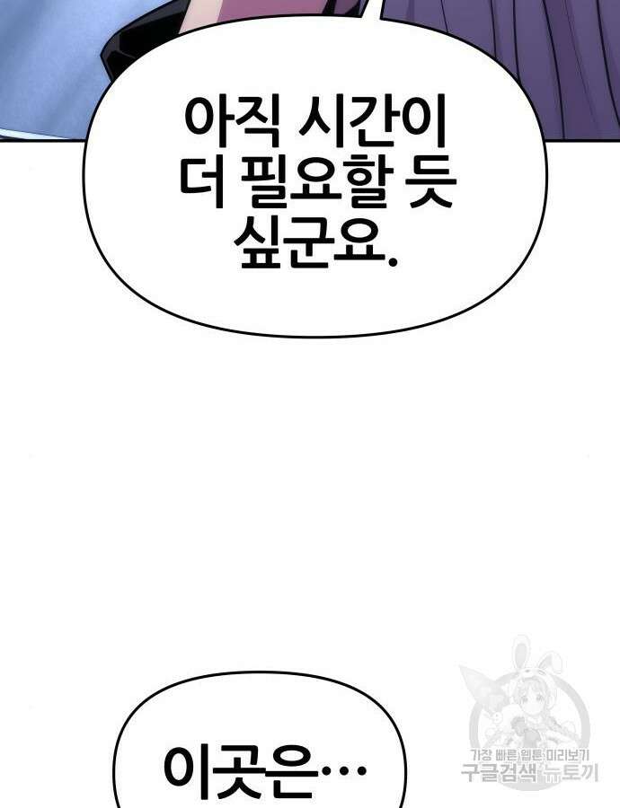 신과함께 돌아온 기사왕님 37화 19