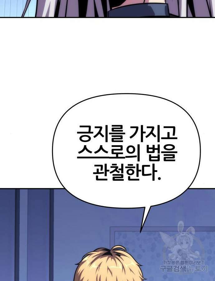 신과함께 돌아온 기사왕님 37화 23