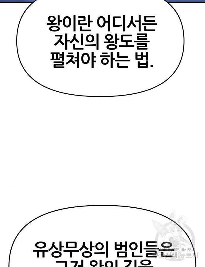 신과함께 돌아온 기사왕님 37화 25