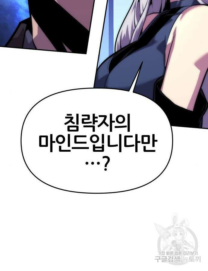 신과함께 돌아온 기사왕님 37화 27