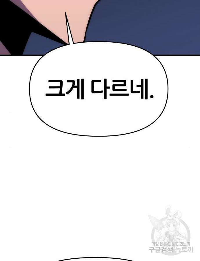 신과함께 돌아온 기사왕님 37화 29