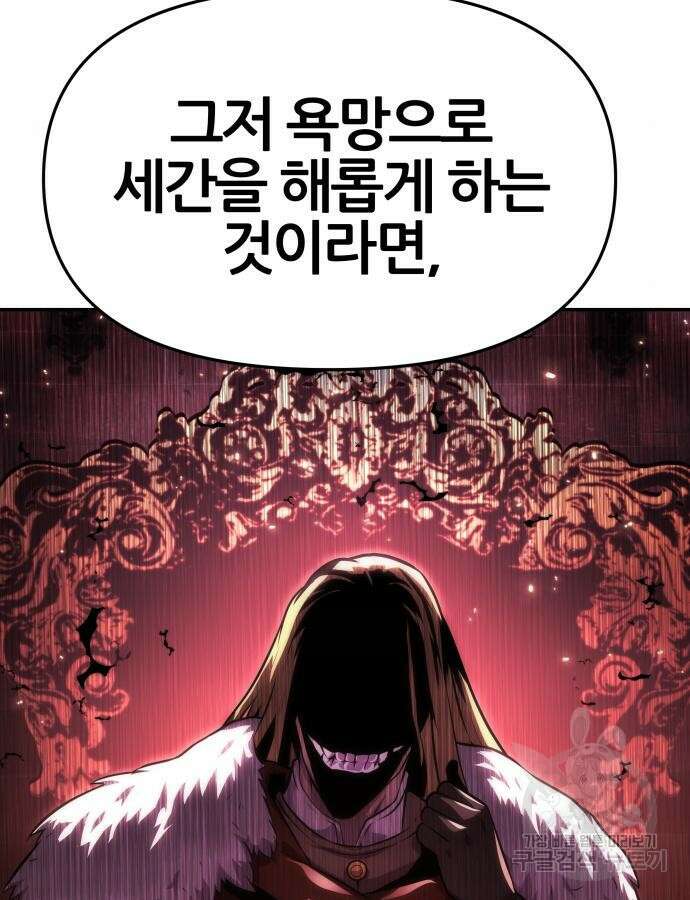 신과함께 돌아온 기사왕님 37화 30
