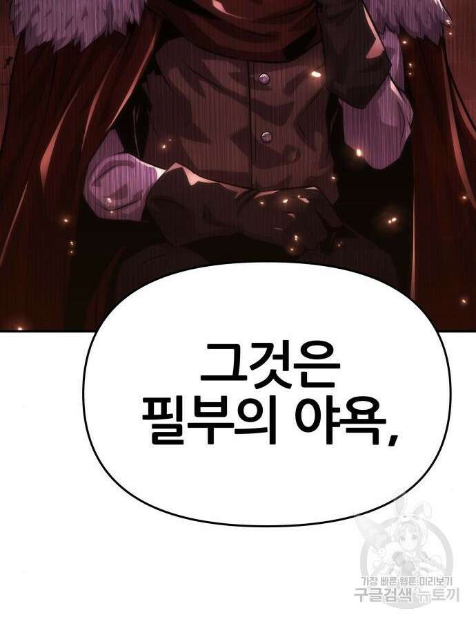 신과함께 돌아온 기사왕님 37화 31