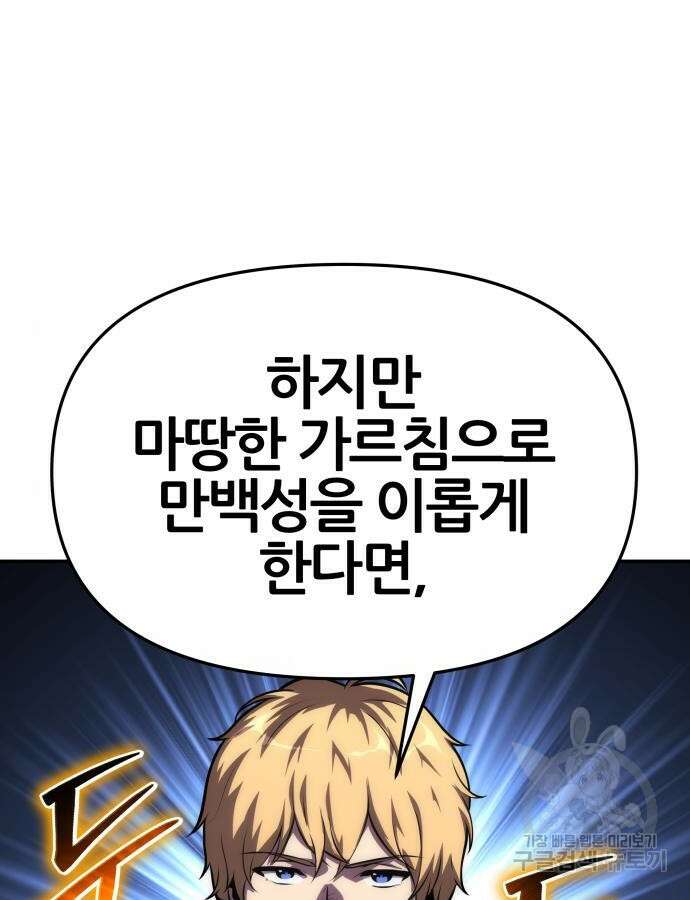 신과함께 돌아온 기사왕님 37화 32