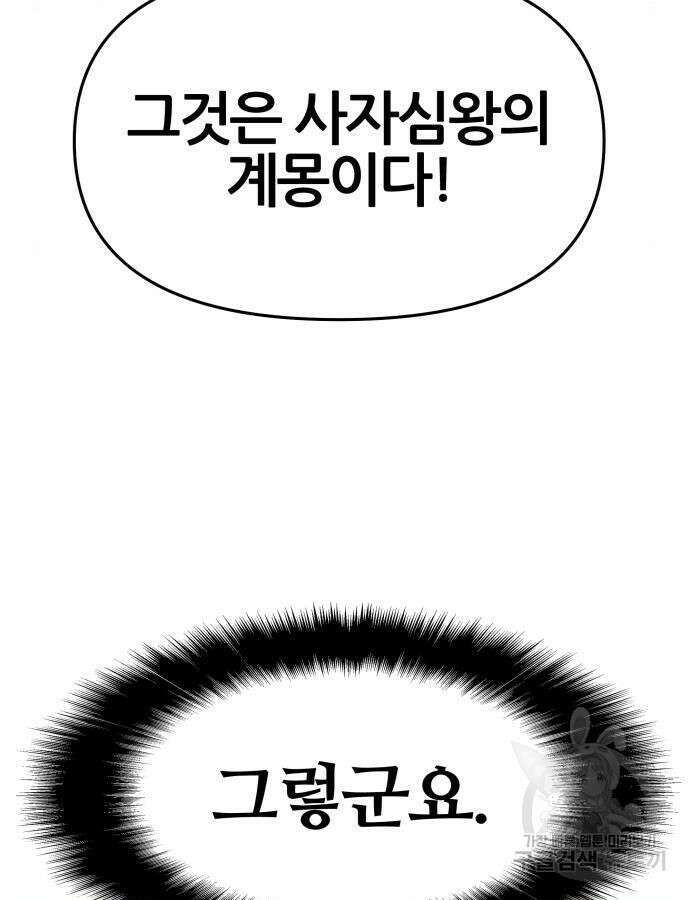 신과함께 돌아온 기사왕님 37화 34
