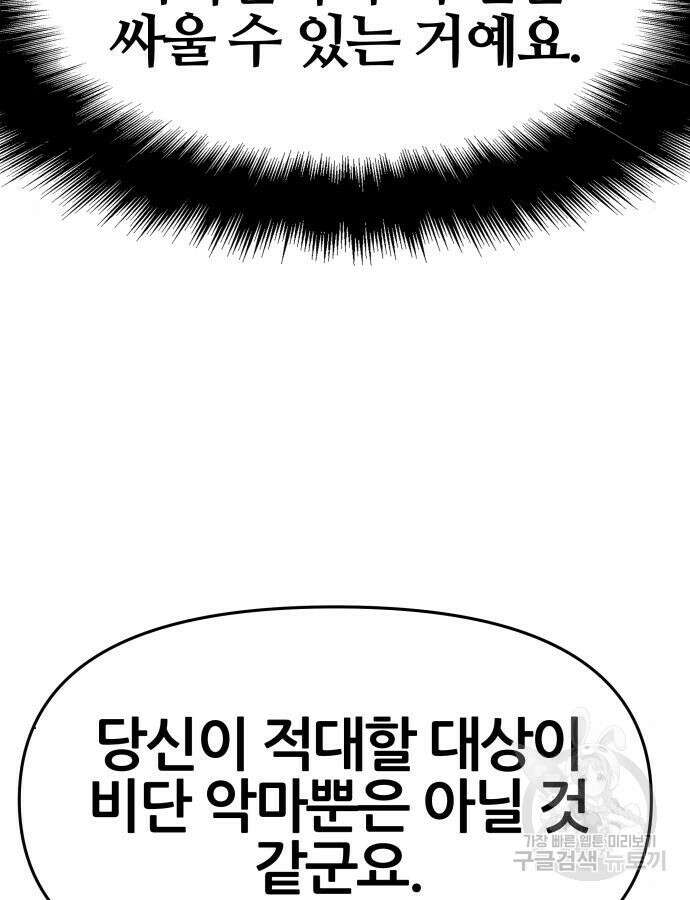 신과함께 돌아온 기사왕님 37화 36