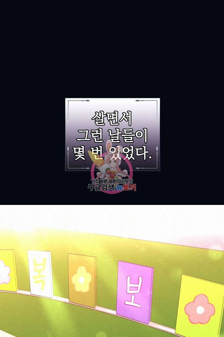 악역의 메리트 3화 1
