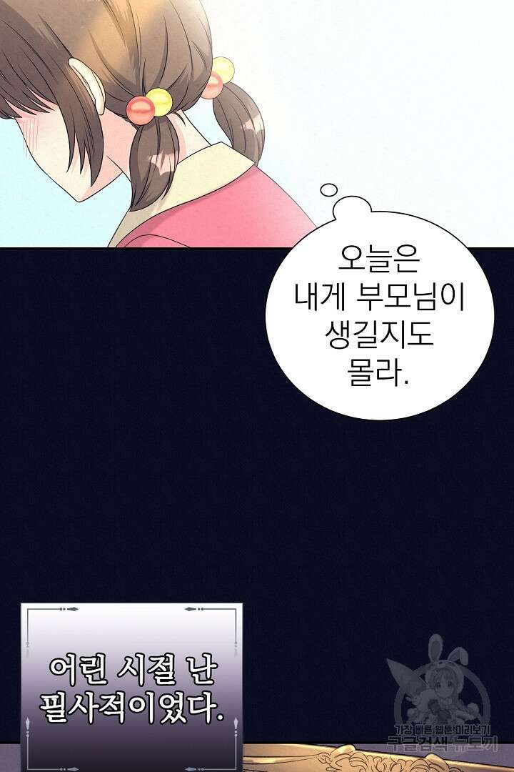 악역의 메리트 3화 5