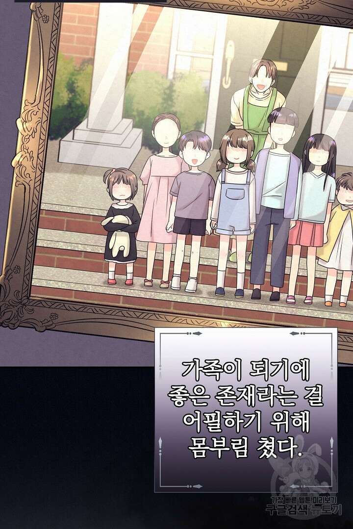 악역의 메리트 3화 6