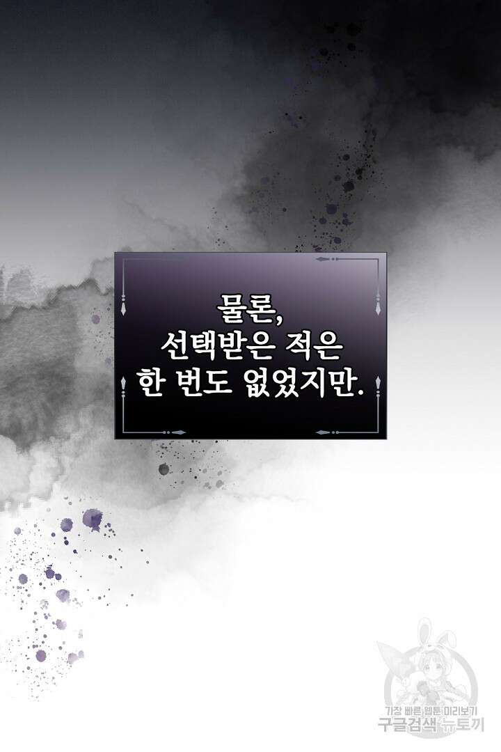 악역의 메리트 3화 7
