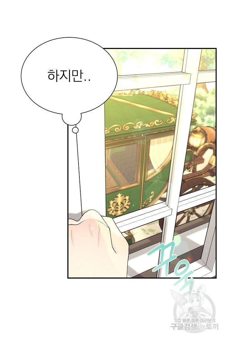 악역의 메리트 3화 9
