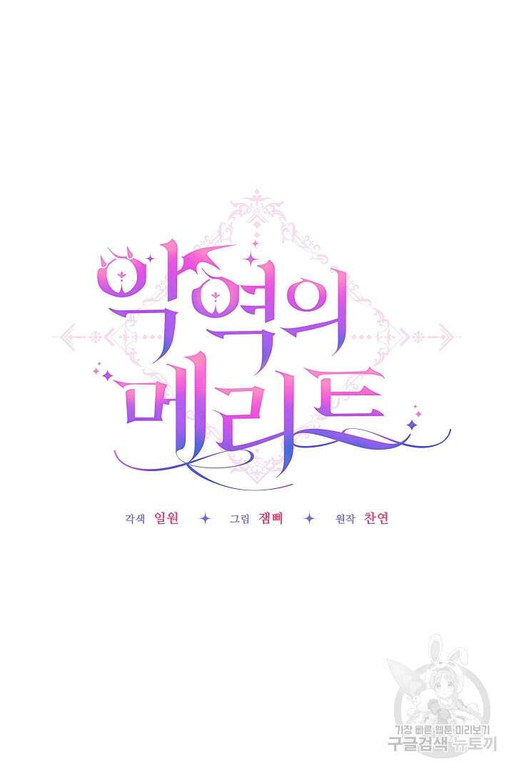 악역의 메리트 3화 14