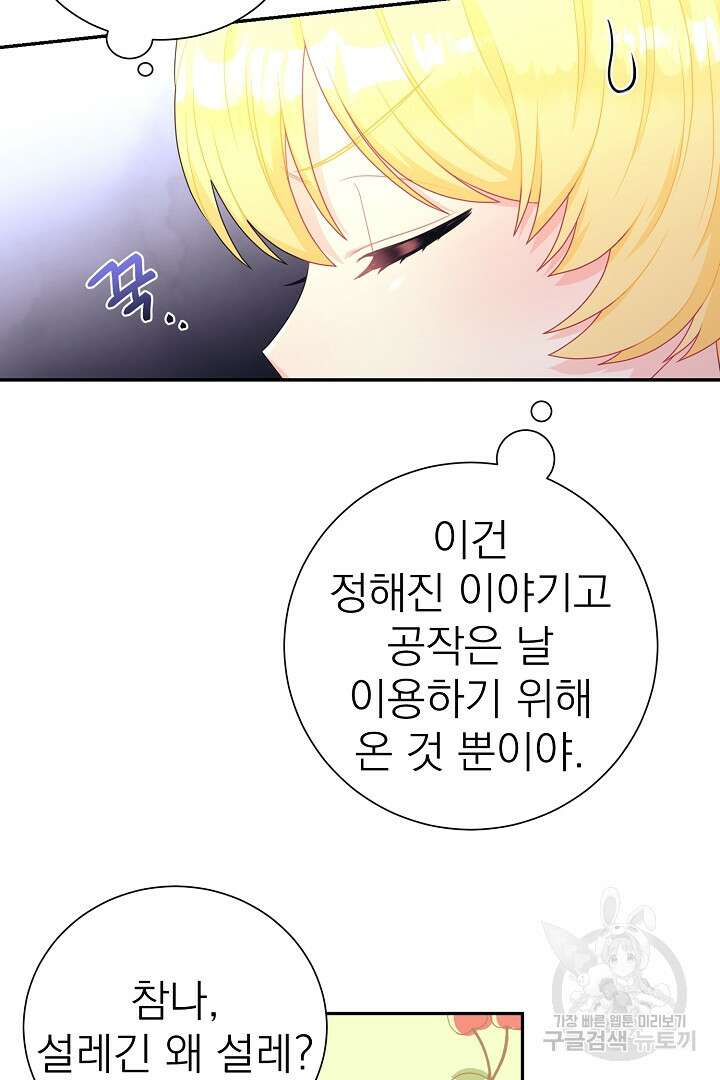 악역의 메리트 3화 16