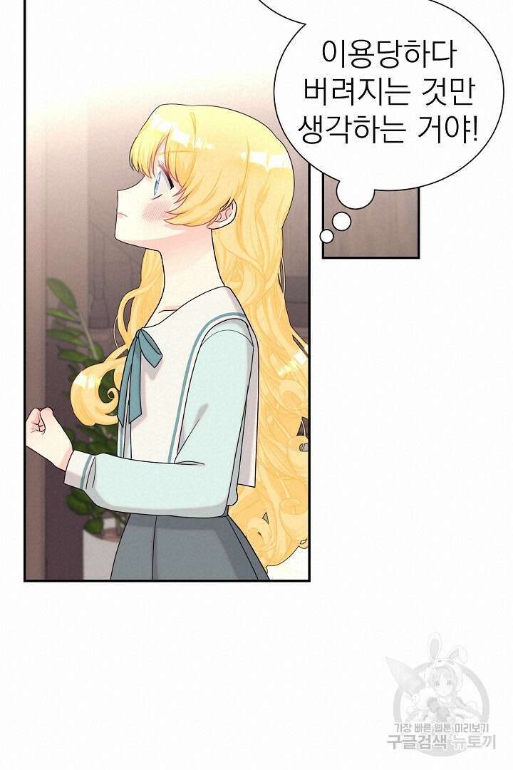 악역의 메리트 3화 19