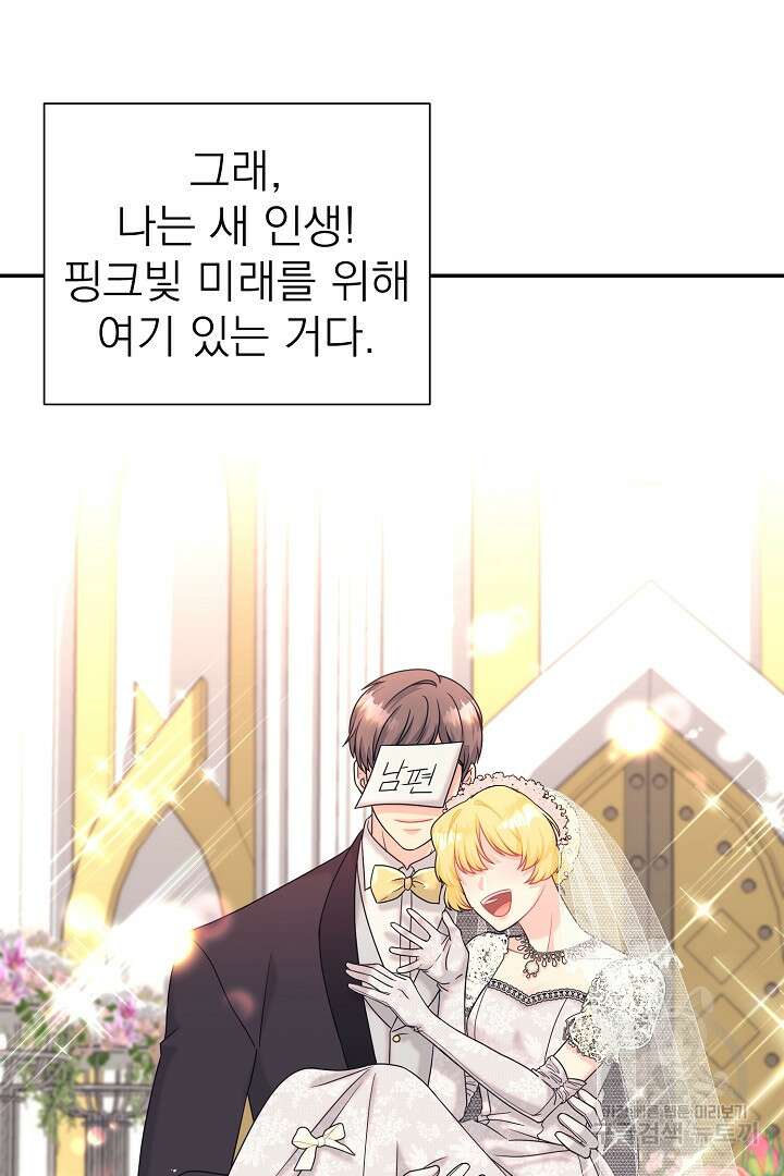 악역의 메리트 3화 20
