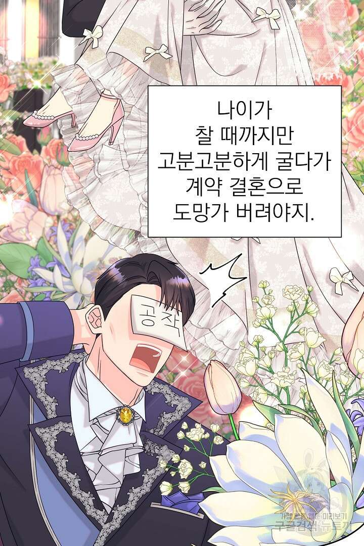 악역의 메리트 3화 21