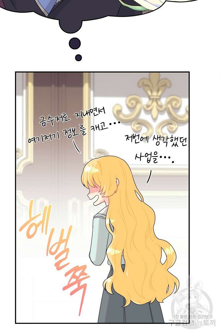 악역의 메리트 3화 22