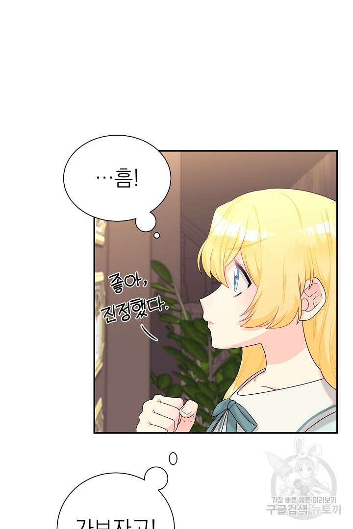 악역의 메리트 3화 23