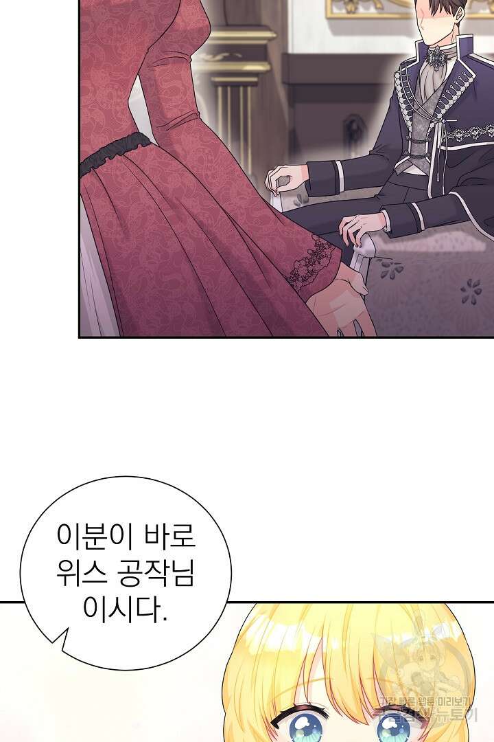 악역의 메리트 3화 26