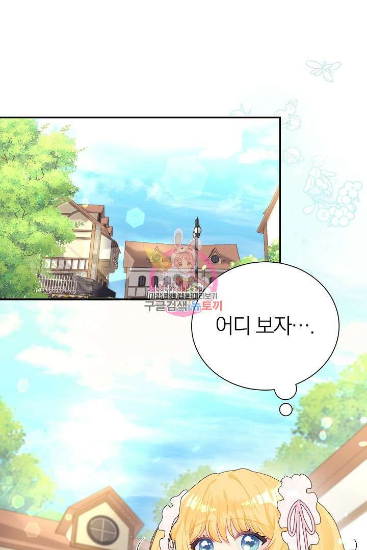 악역의 메리트 13화 1