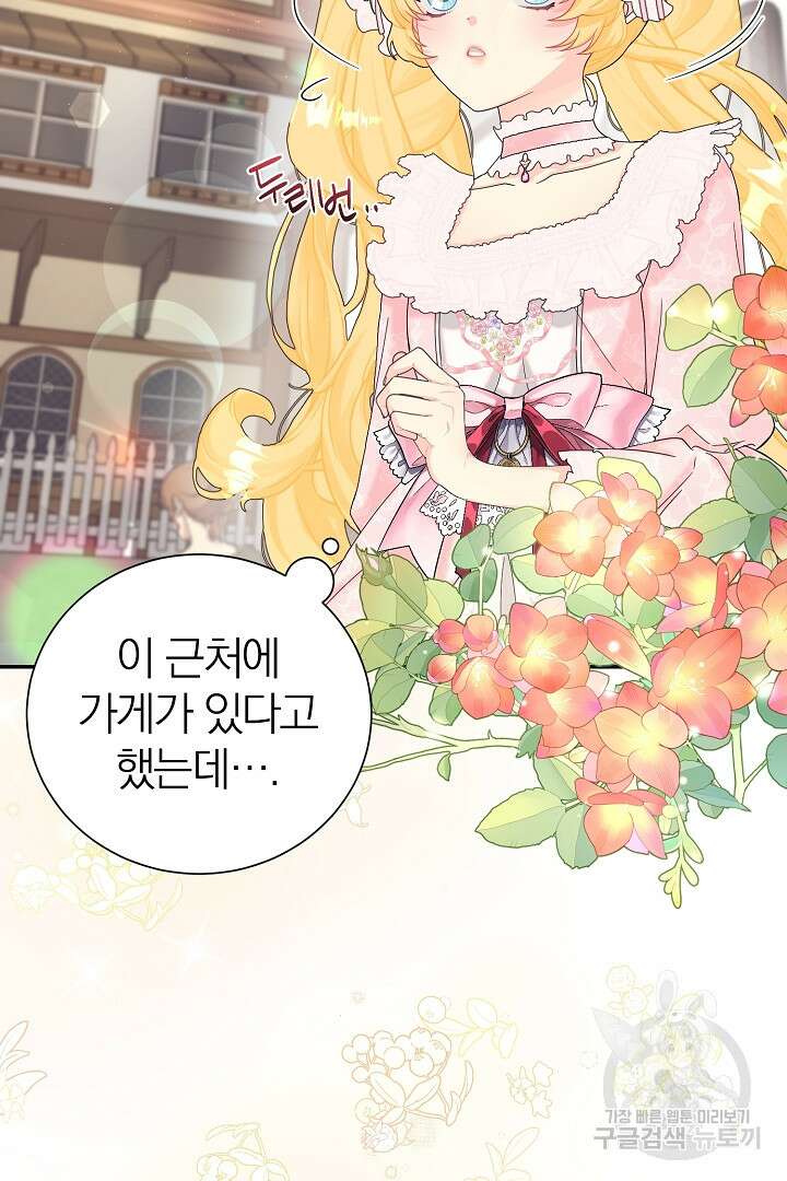 악역의 메리트 13화 2